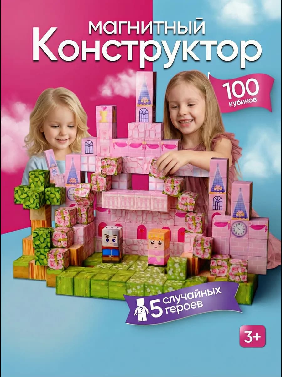 Магнитный конструктор minecraft кубики для девочки подарок - фото 1