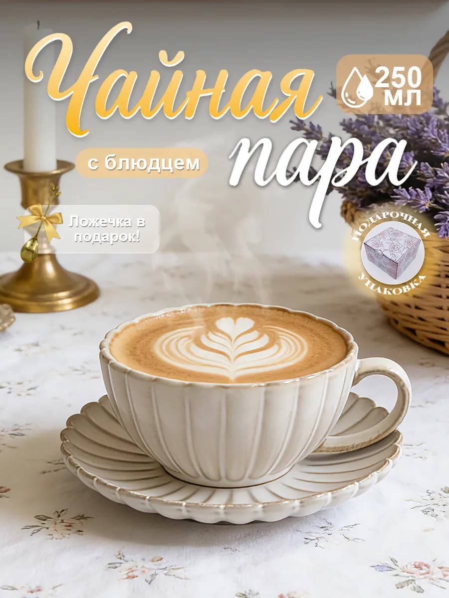 Чайная пара,набор кружка с блюдцем,в подарочной упаковке