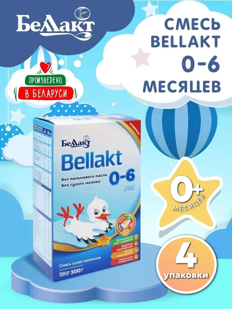 Смесь детская молочная "Bellakt 0-6" 300г х 4 шт