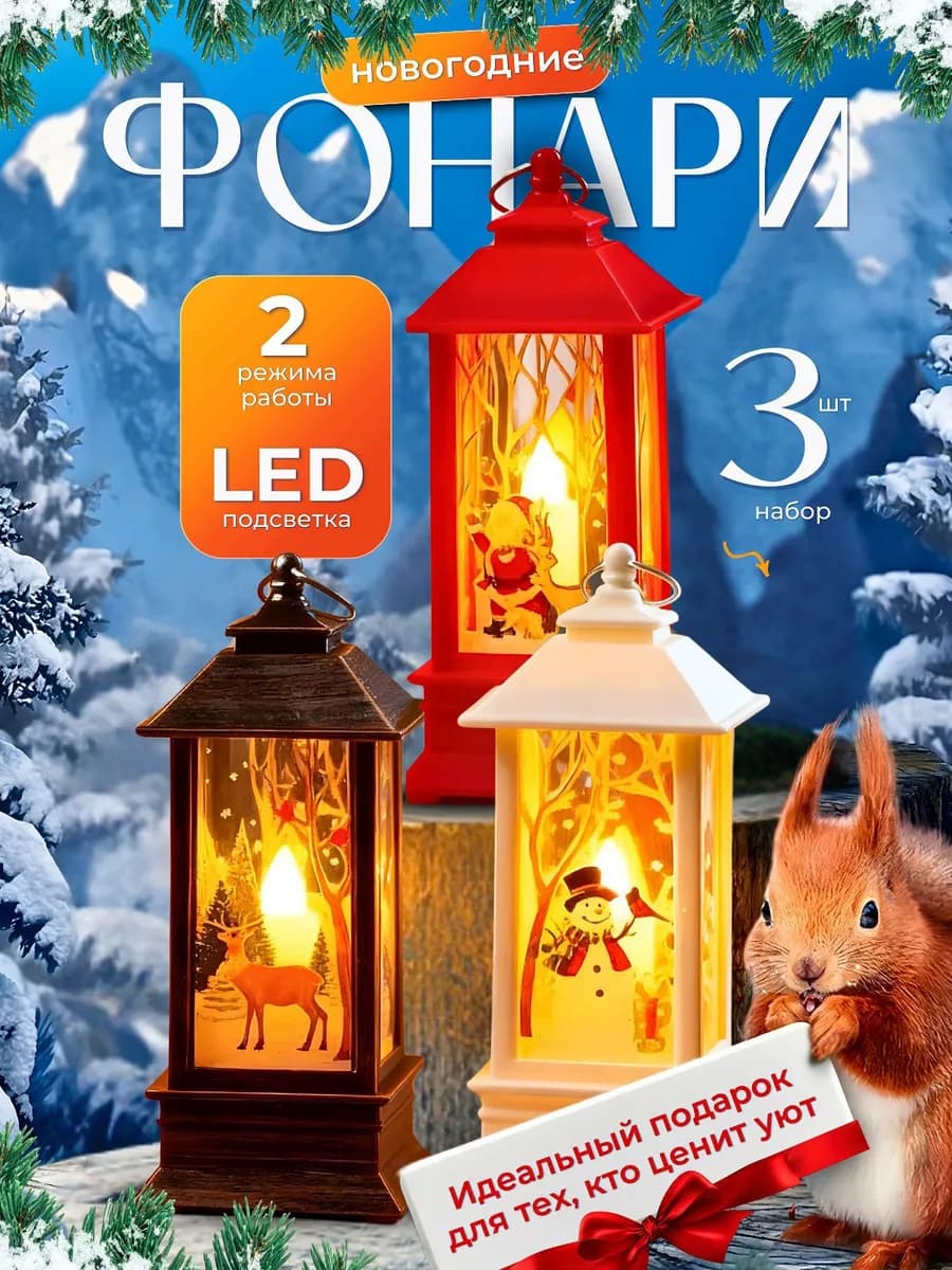 Подарок на Новый Год фонарь новогодний светильник декор