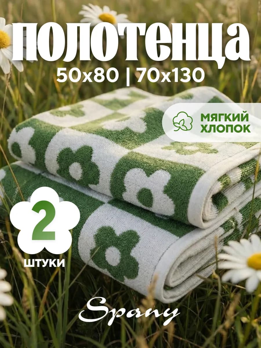 Полотенце банное махровое для ванной набор 2 шт 50х80 70х130