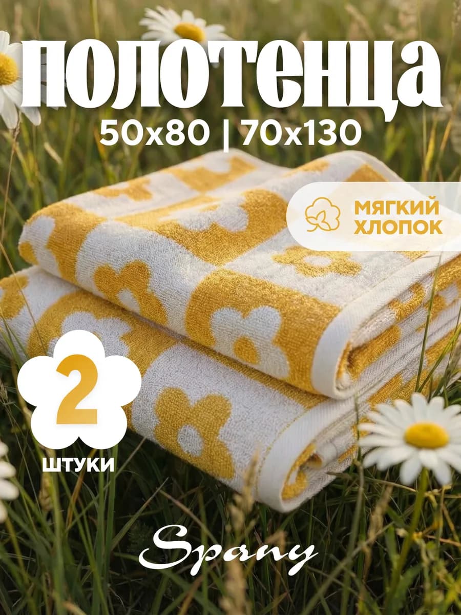 Полотенце банное махровое для ванной набор 2 шт 50х80 70х130