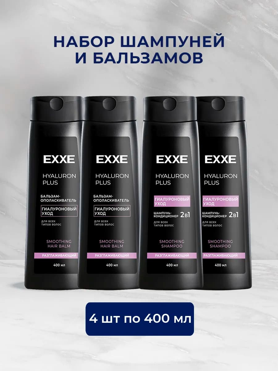 Шампунь 2в1 и бальзам HYALURON, 400мл Х 4 шт
