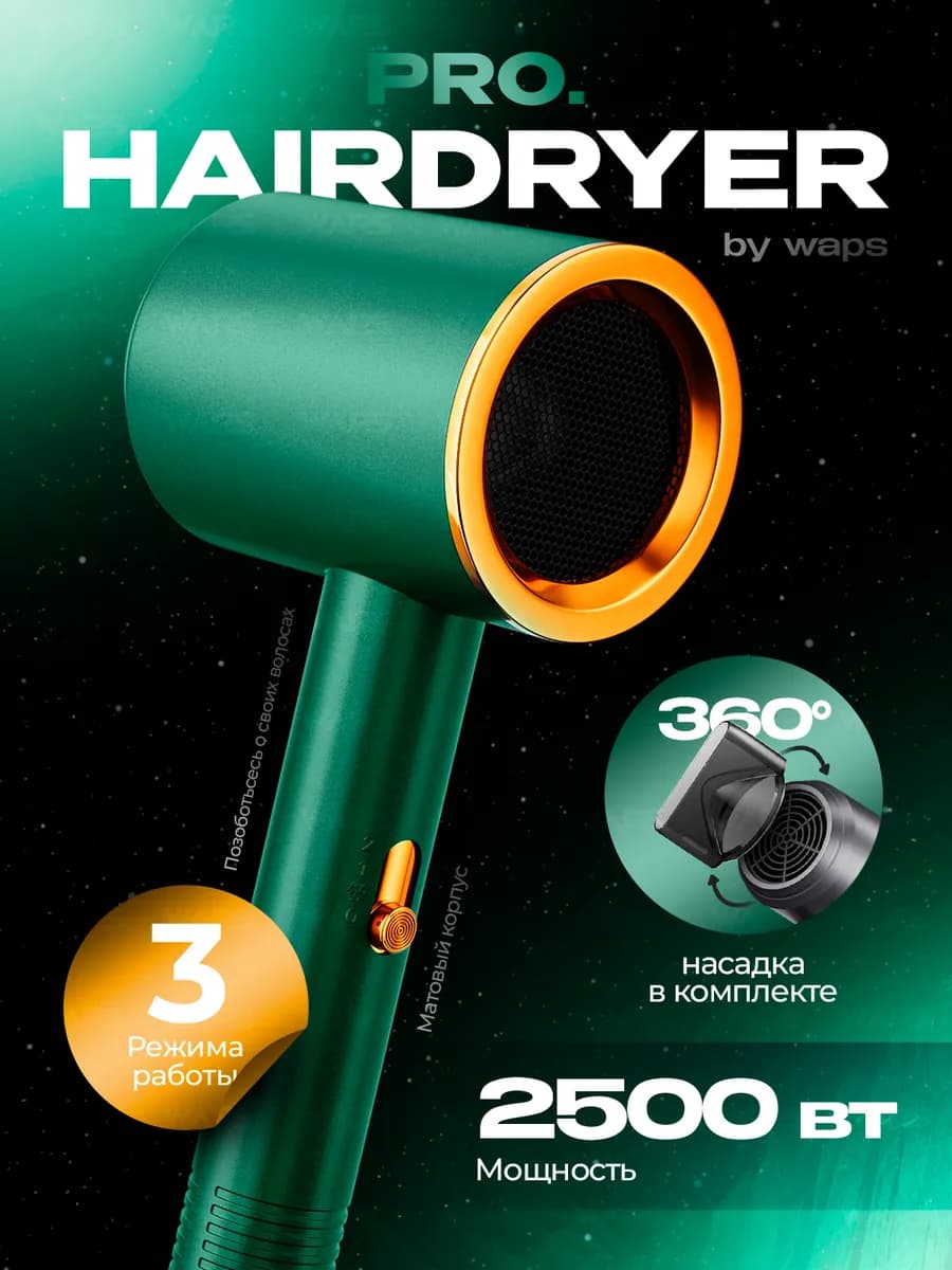 Фен для волос