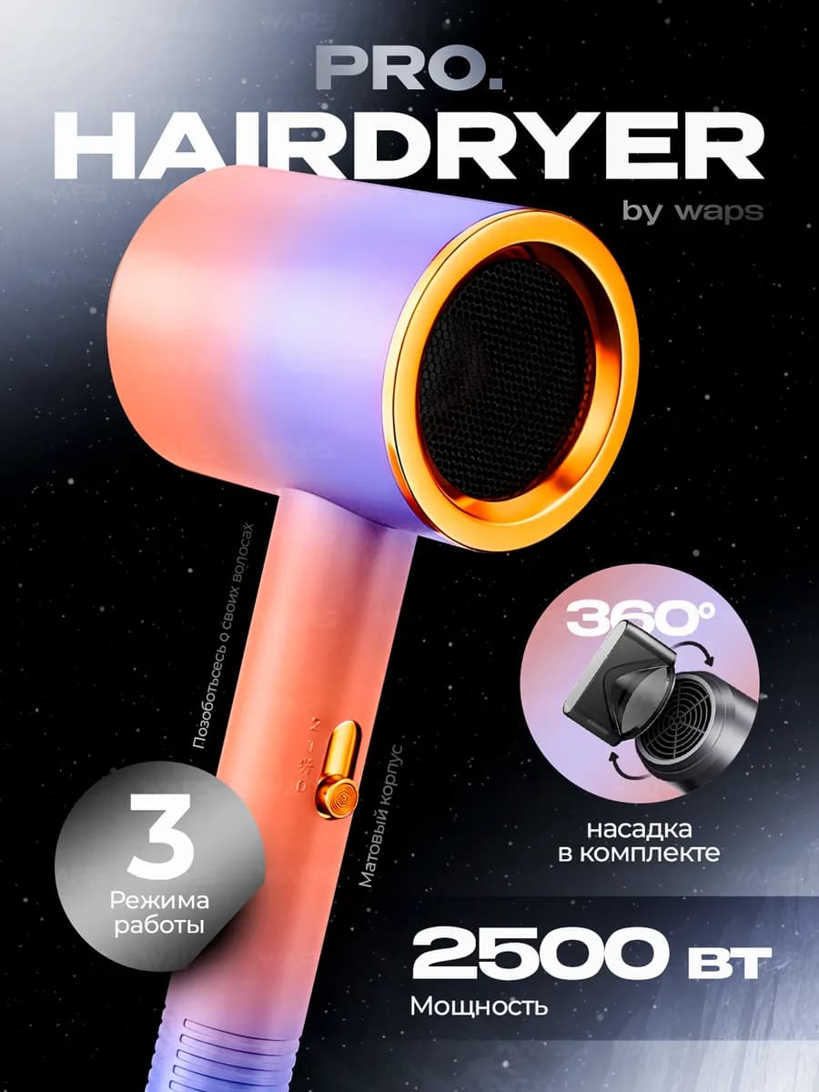 Фен для волос - фото 1