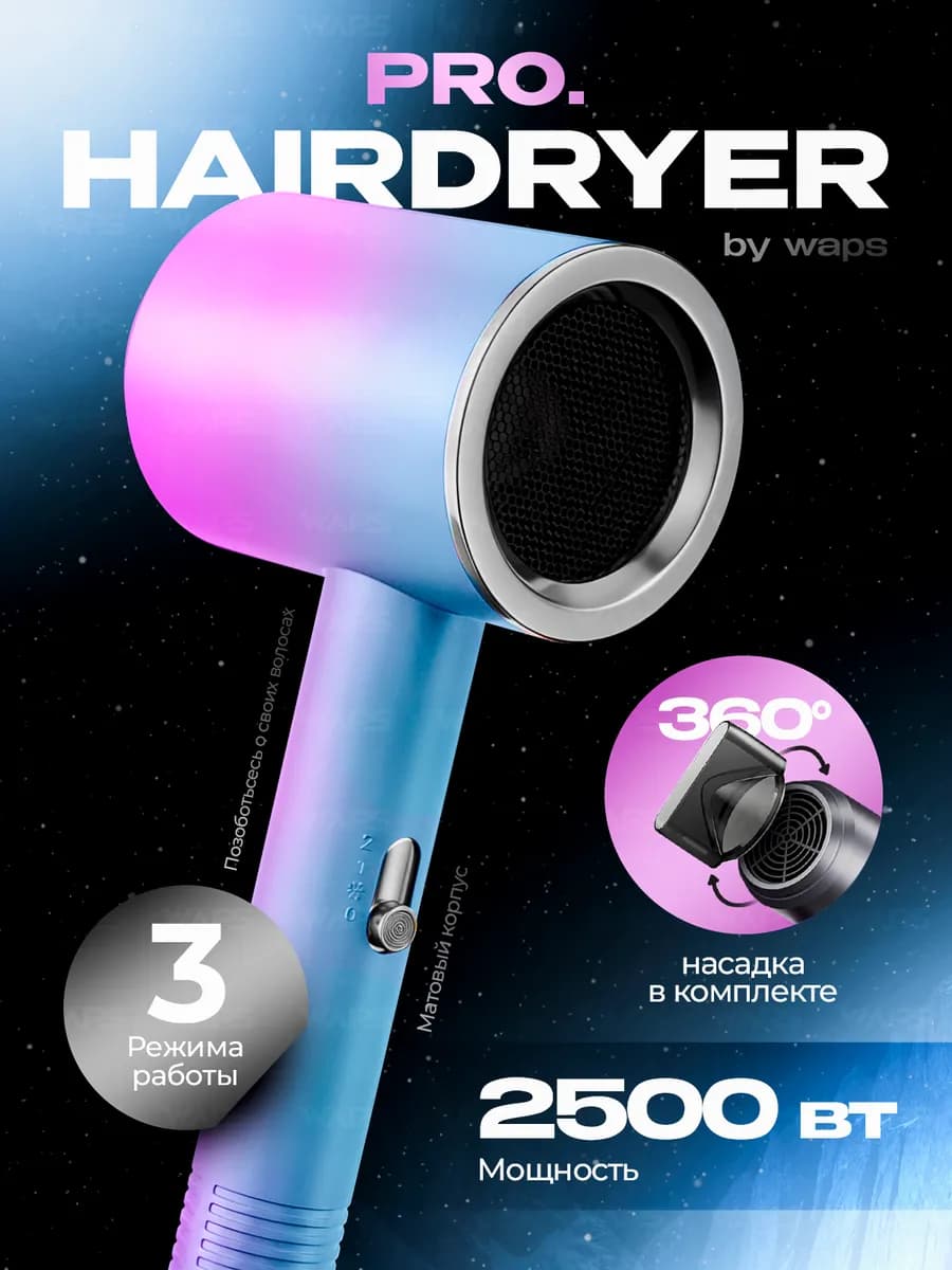 Фен для волос