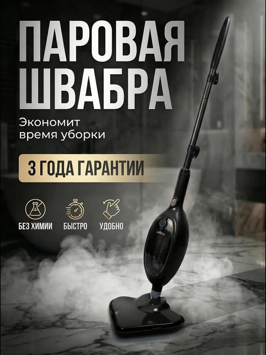 Паровая швабра черная JC-228C BLACK