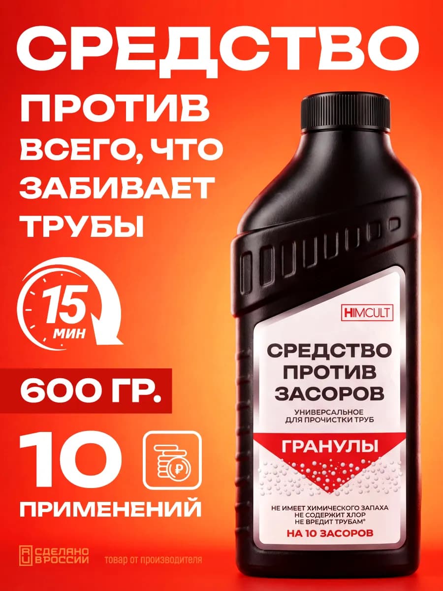 Средство от засоров труб