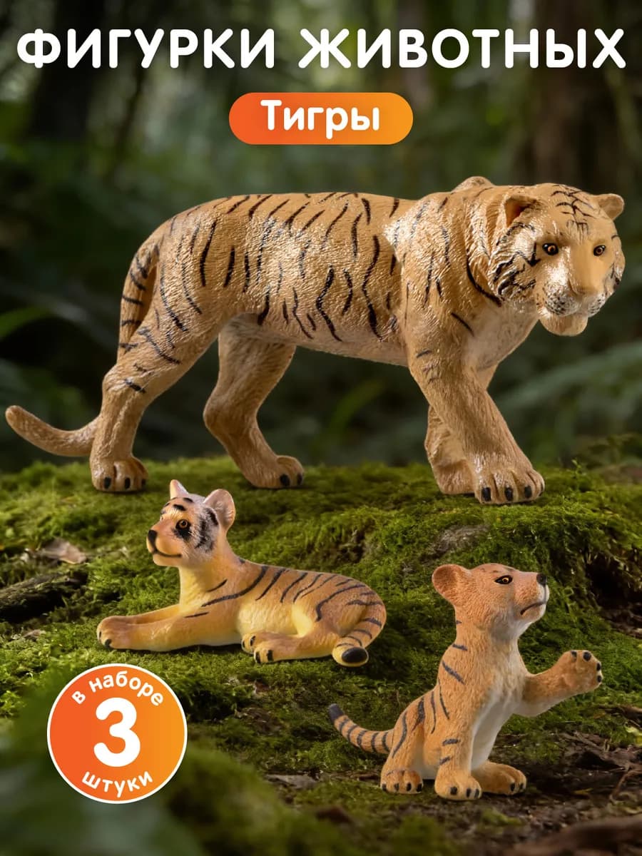 Набор фигурок животных