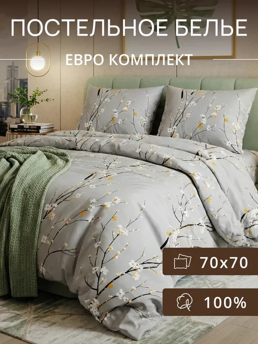Постельное белье Евро поплин, наволочки 70 на 70