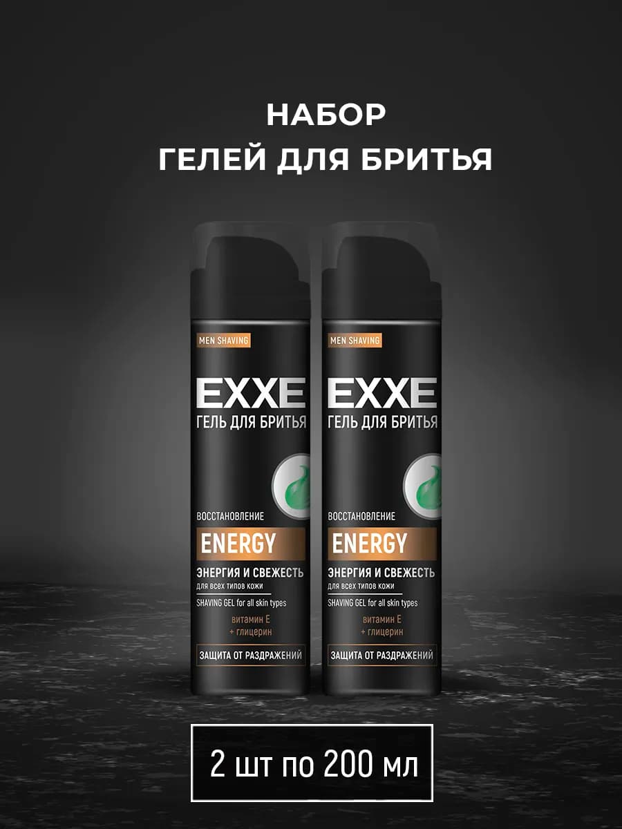 Гель для бритья Восстанавливающий ENERGY, 2 шт*200 мл