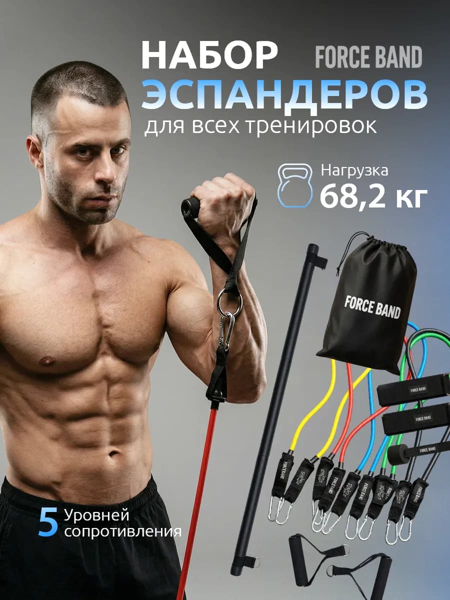Набор трубчатых эспандеров с грифом для фитнеса