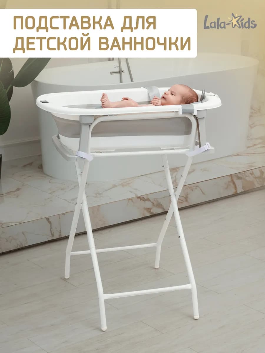 Подставка для детской ванночки складная