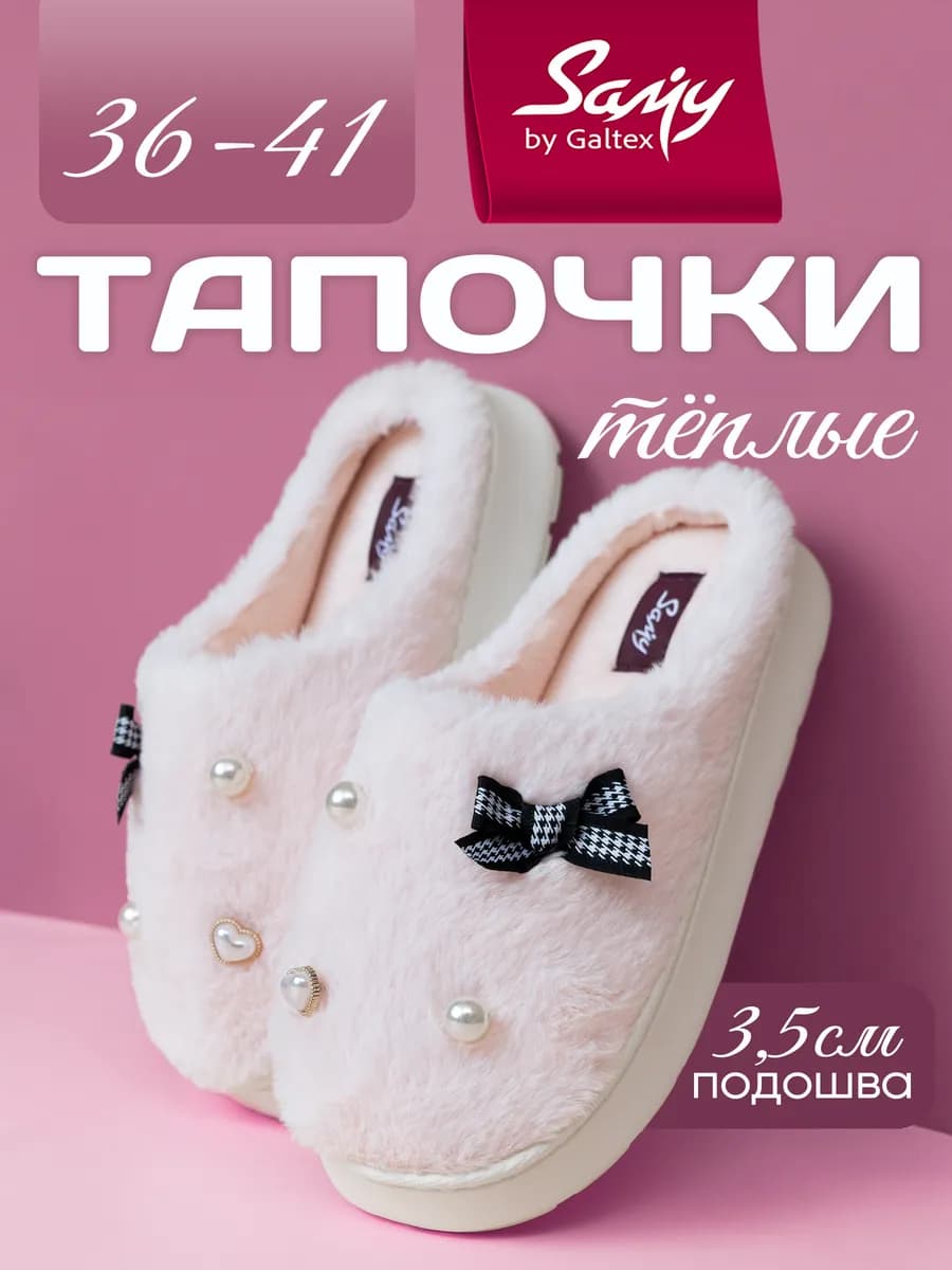 Тапочки домашние женские