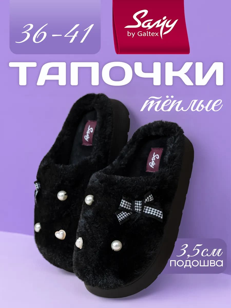 Тапочки домашние женские