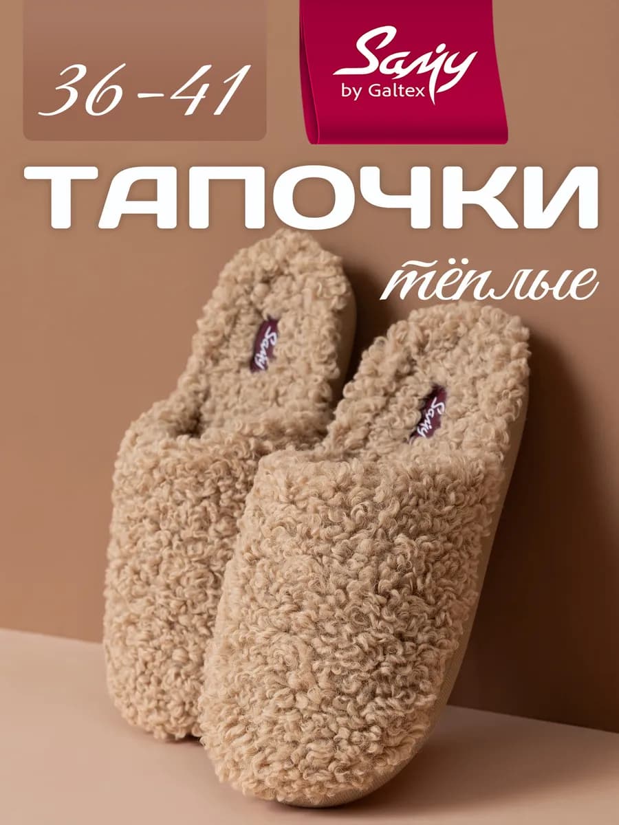Тапочки домашние женские