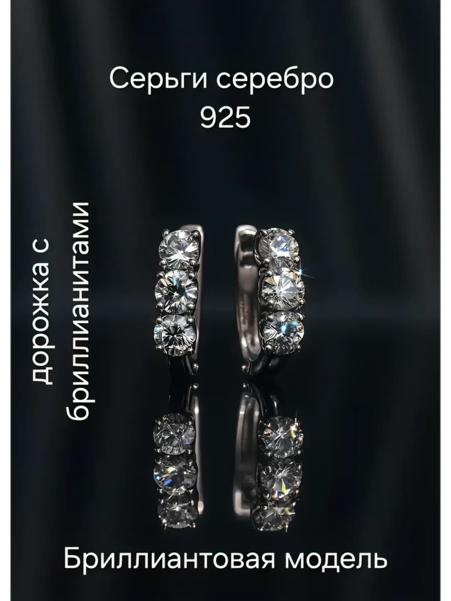 Ювелирные серьги дорожка серебро 925 пробы с камнями
