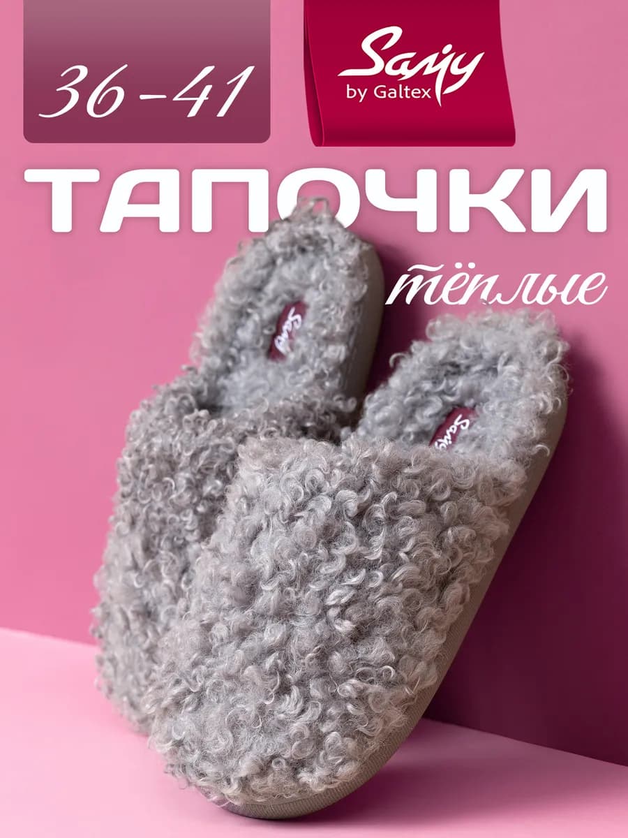 Тапочки домашние женские