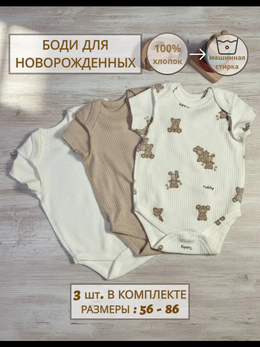 Боди для новорожденных