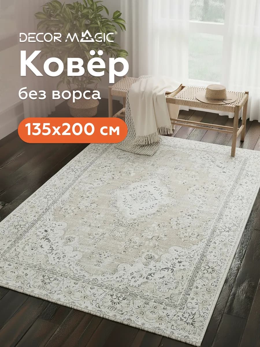 Ковер 150х200 безворсовый нескользящий BLAZE SABBIA