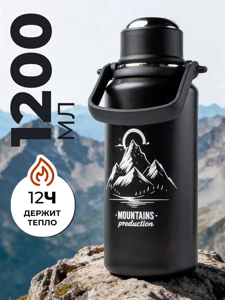 Термос для чая 1,2 литра