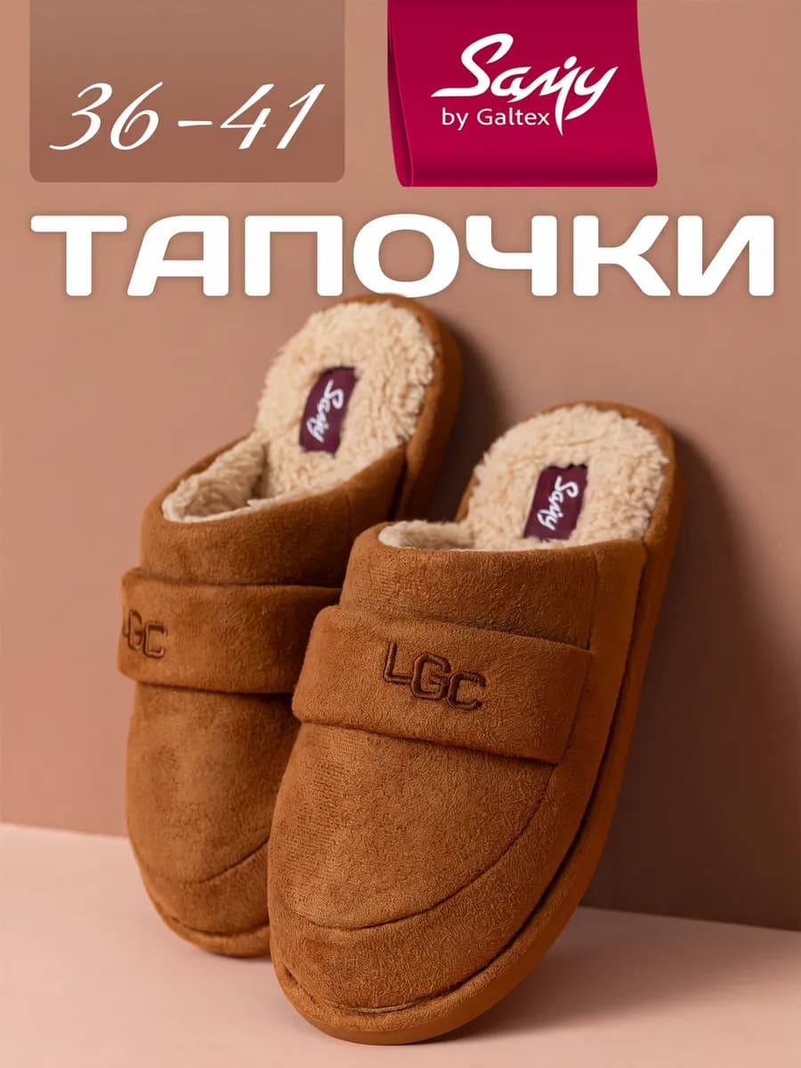 Тапочки домашние женские
