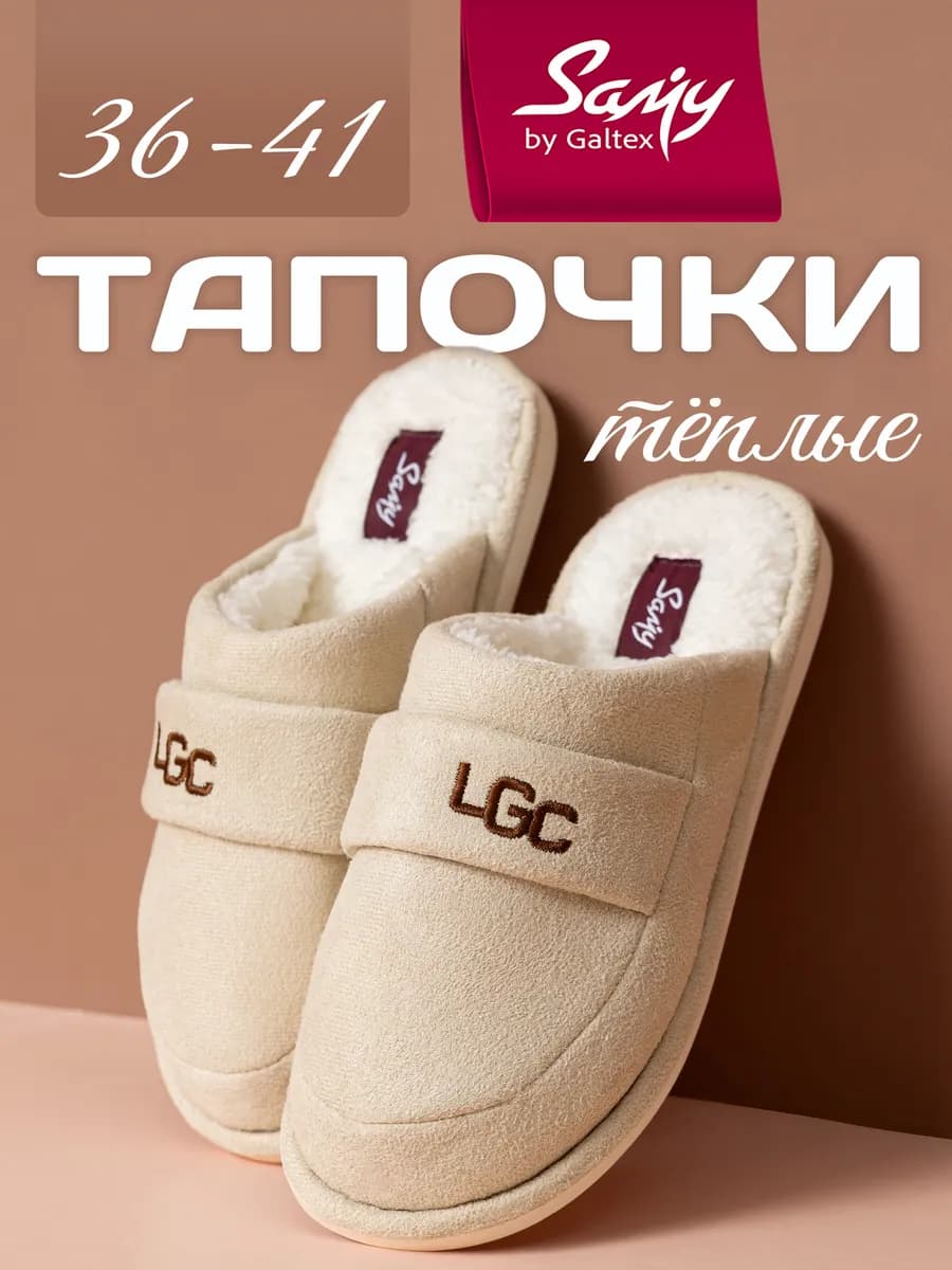 Тапочки домашние женские
