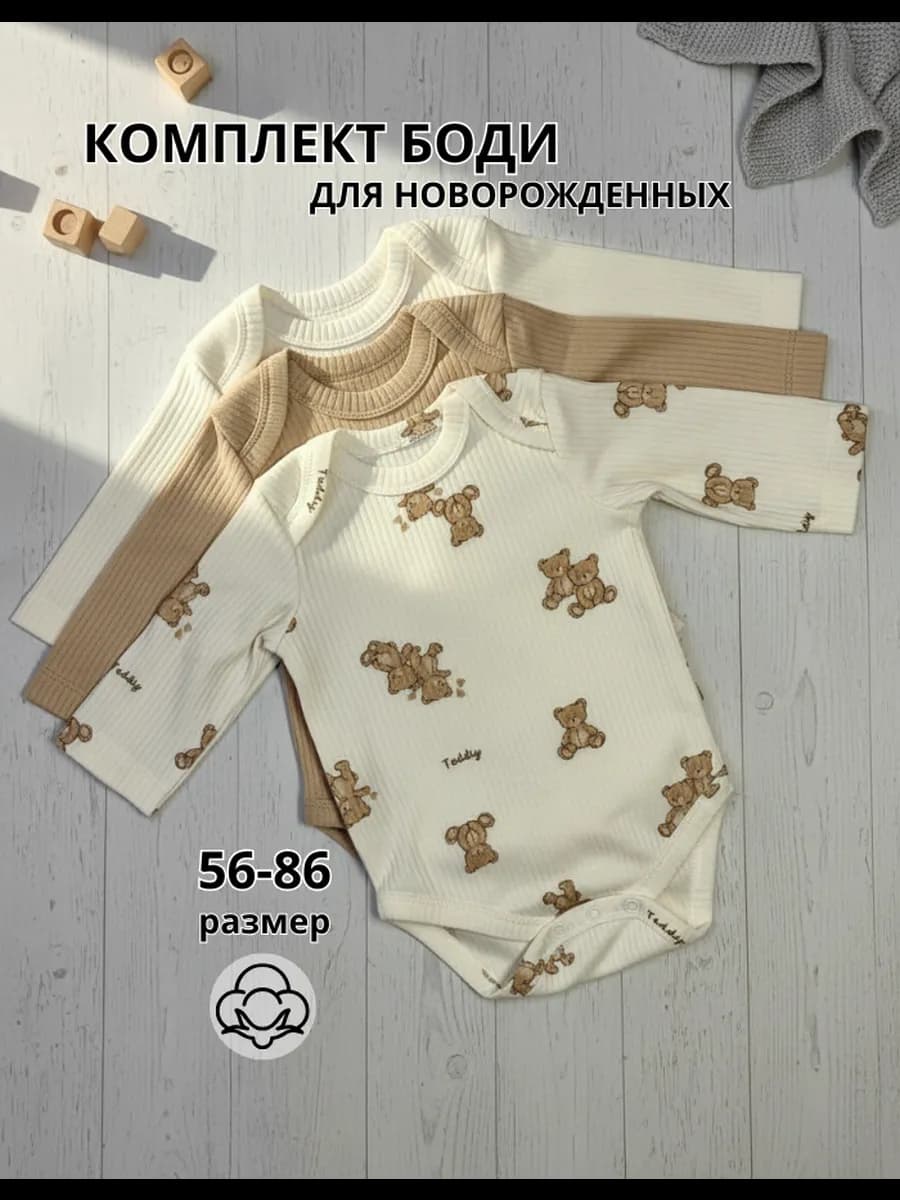 Боди для новорожденных с длинным рукавом