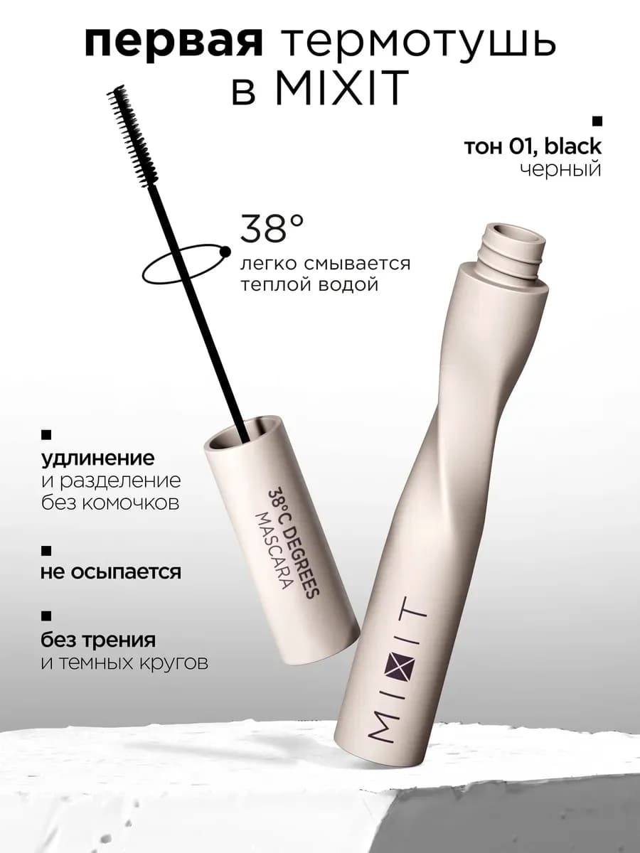 Make Up Термотушь для ресниц