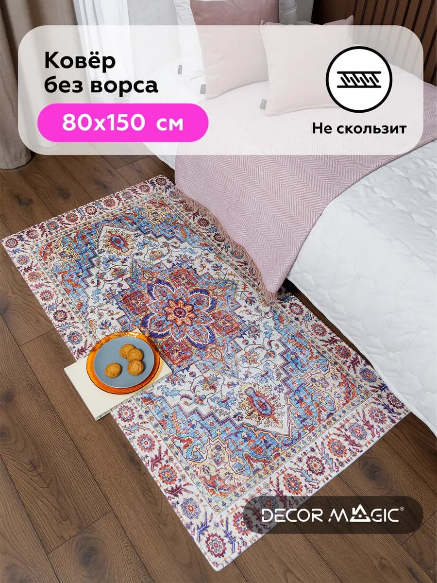 Коврик прикроватный в спальню 80х150 BLAZE SANTORINI