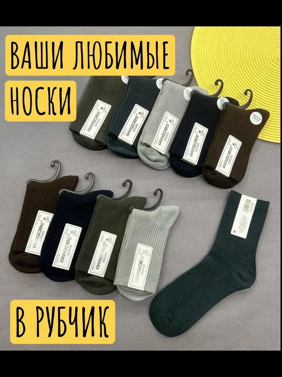 Носки высокие в рубчик набор,разноцветные, хлопок 5 пар
