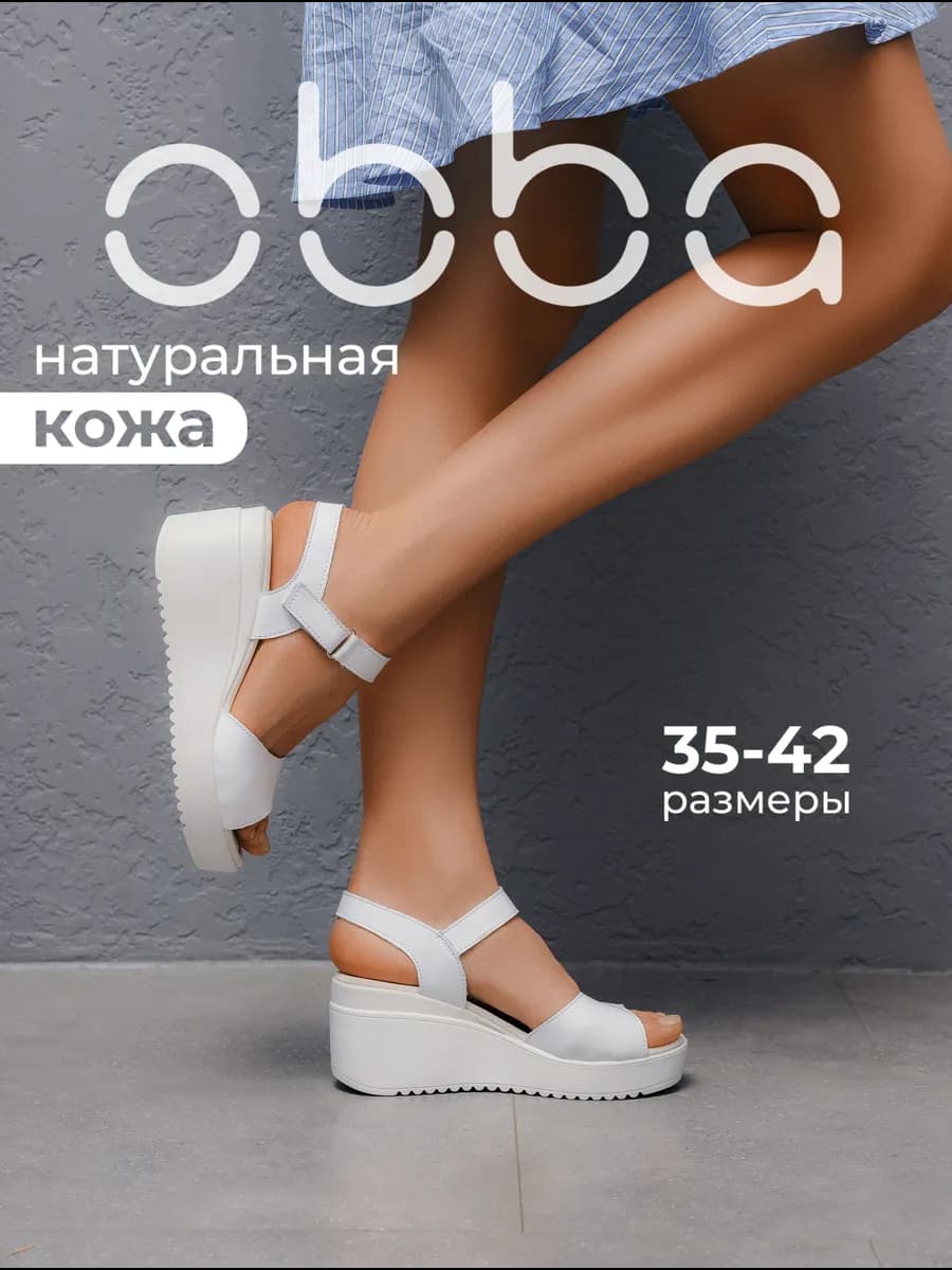 Летние босоножки на танкетке натуральная кожа