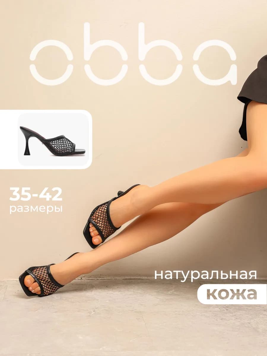 Летние мюли на высоком каблуке сабо в сетку