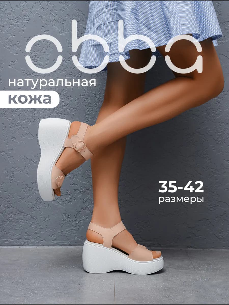 Босоножки на высокой платформе и танкетке кожаные
