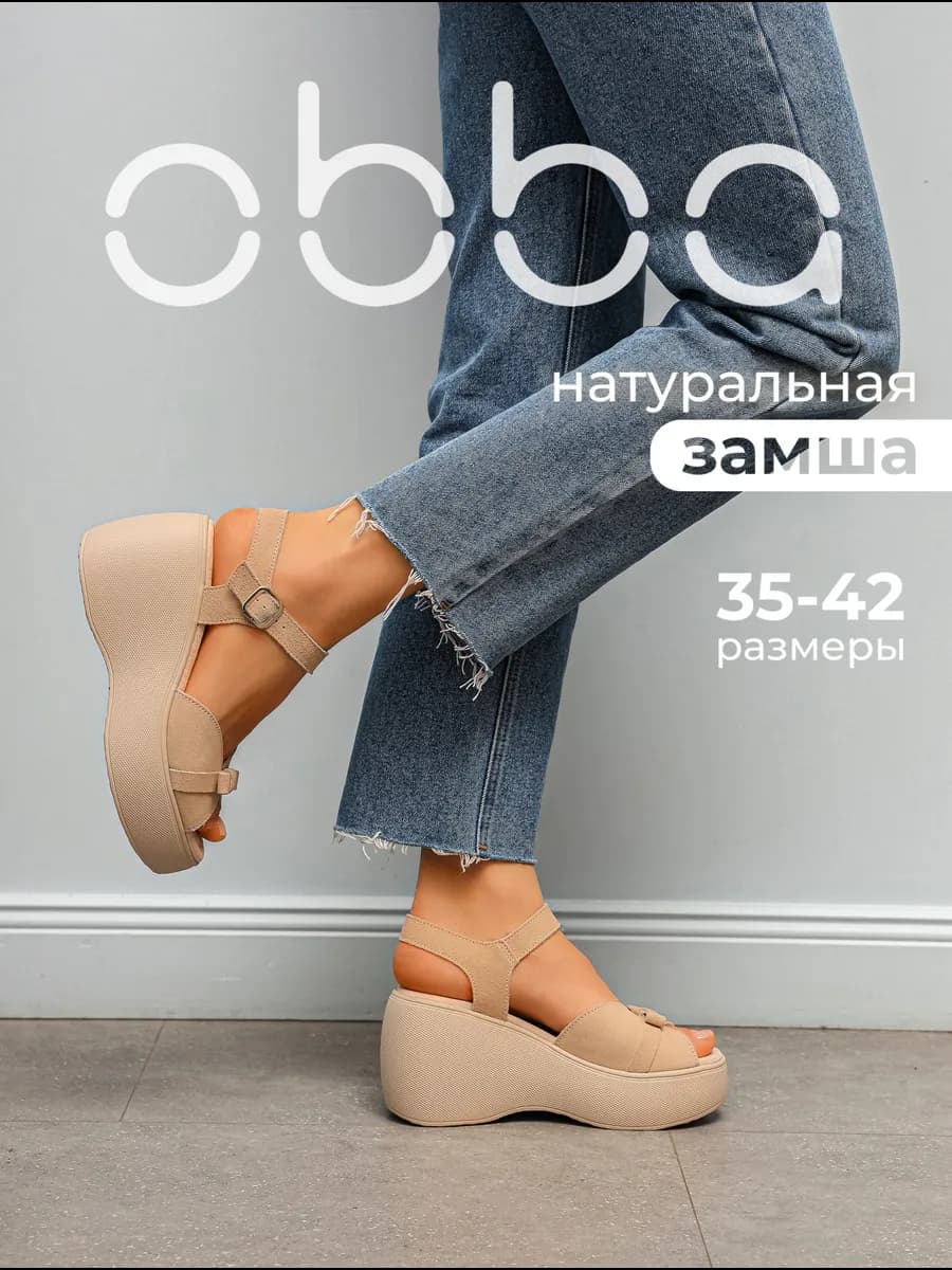 Босоножки на танкетке и платформе замшевые