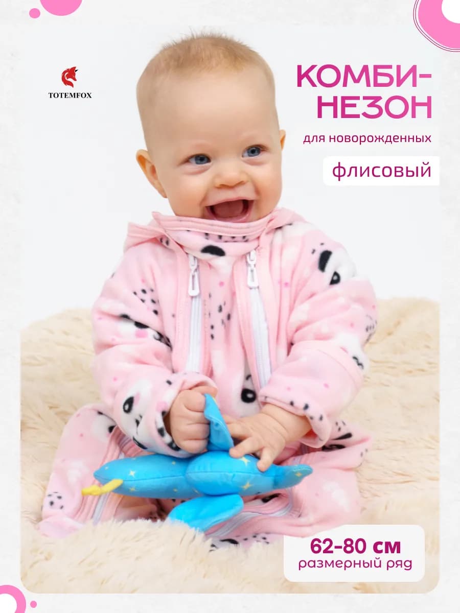 Комбинезон для новорожденных флисовый поддева