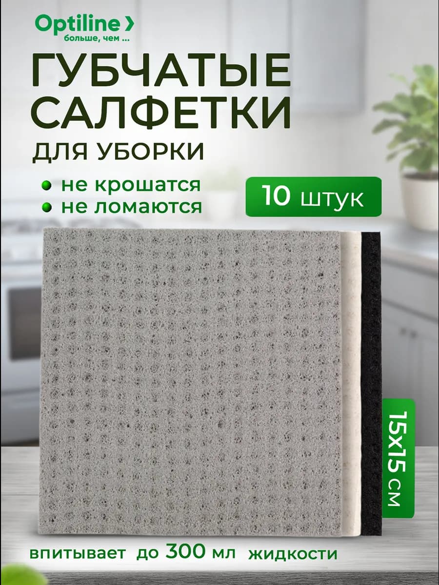 Салфетки губчатые прорезиненные 15х15см, 10 шт