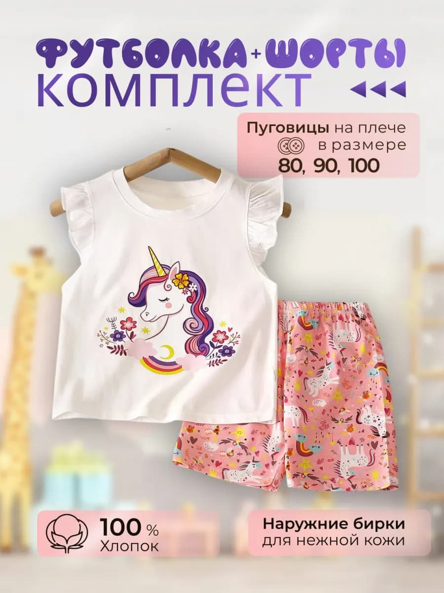 Костюм детский футболка и шорты в садик
