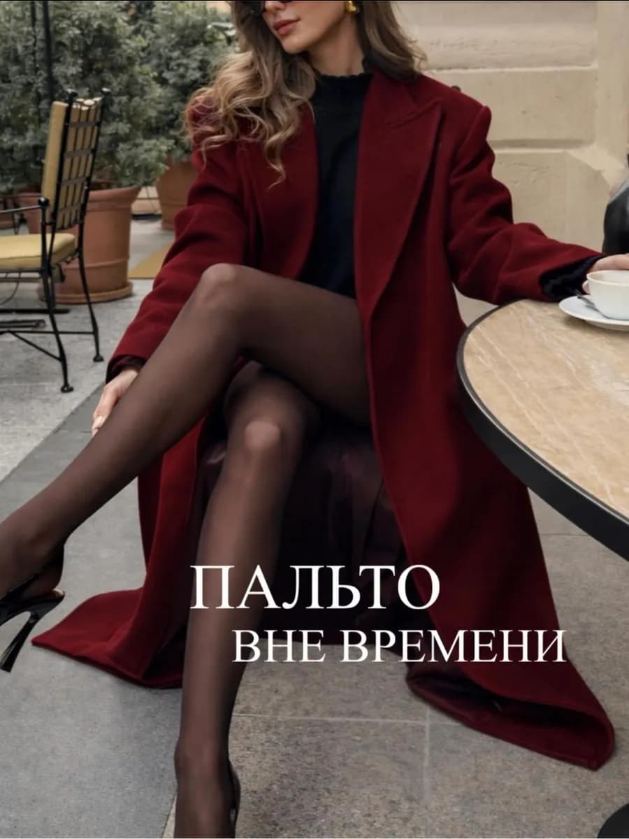 Пальто шерстяное длинное демисезонное