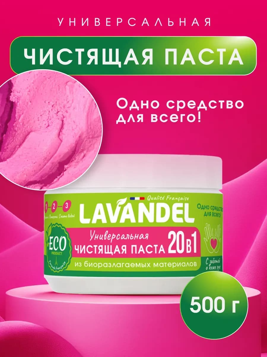 Паста для уборки 500 г