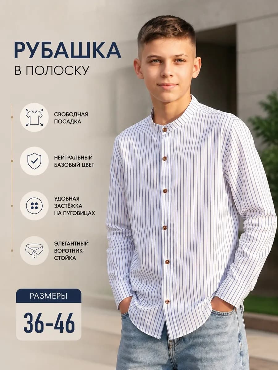 Рубашкаподростковый стойка воротник