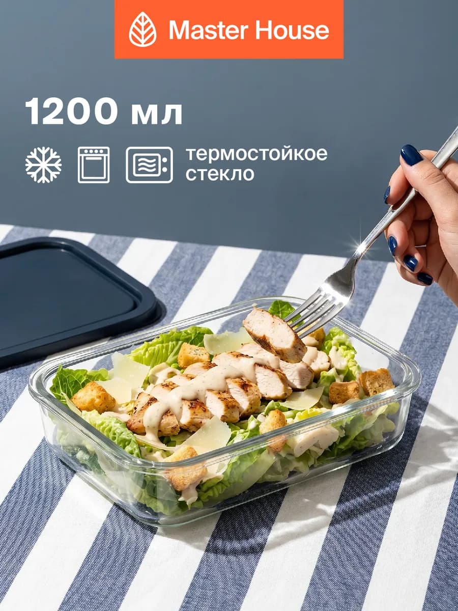 Стеклянный контейнер для хранения еды и холодца 1,2л