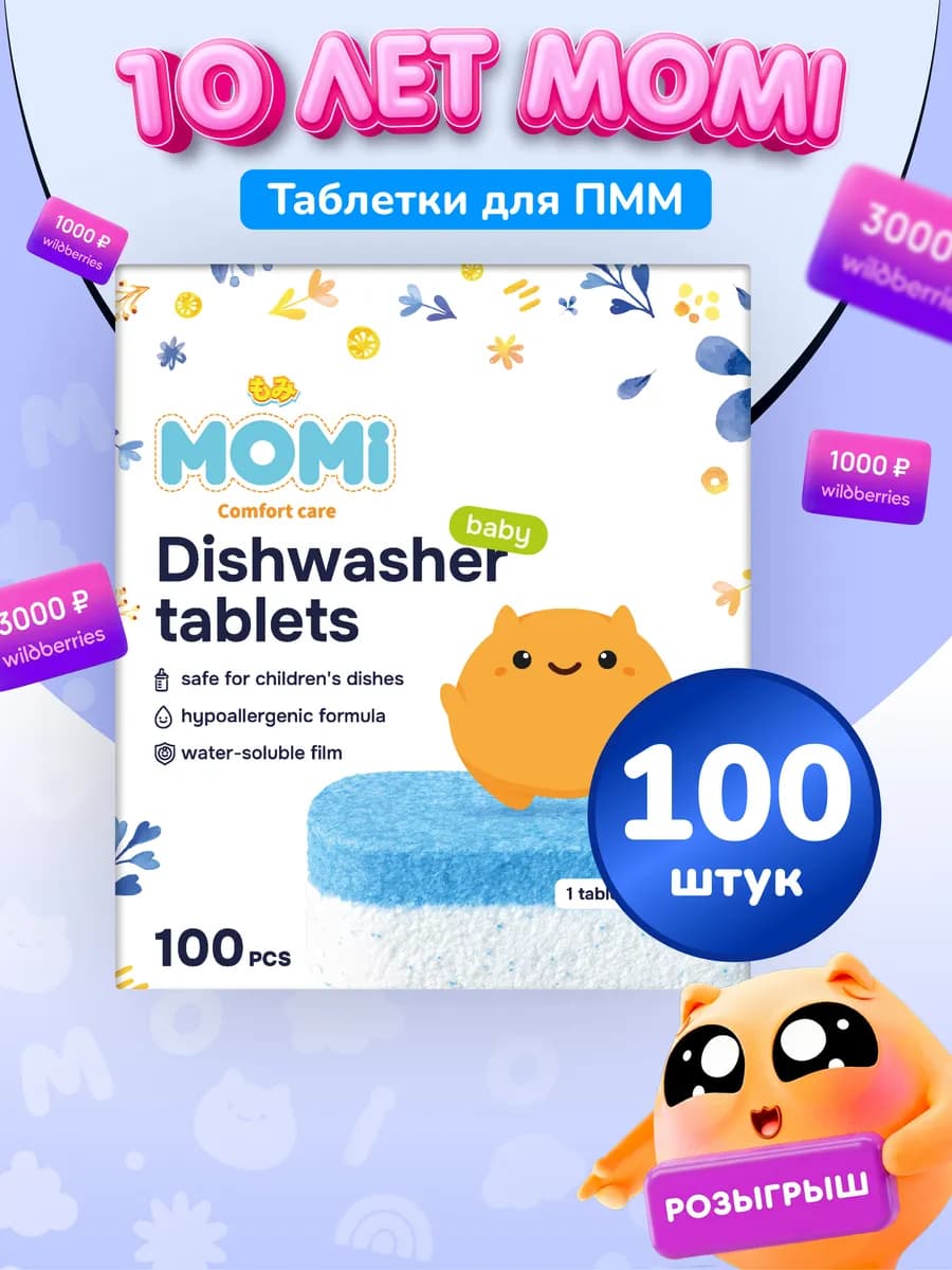 Таблетки для посудомоечной машины 100 шт