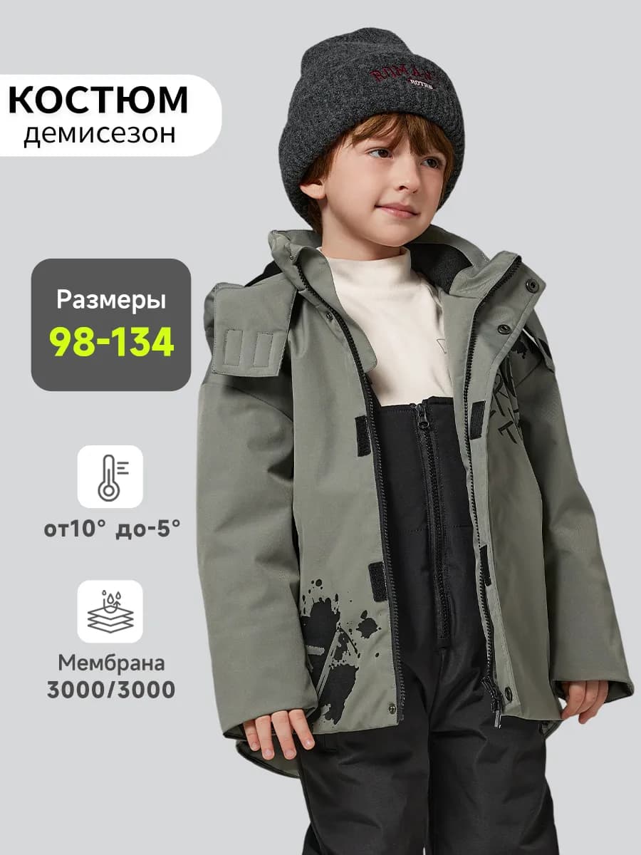 Костюм демисезонный детский