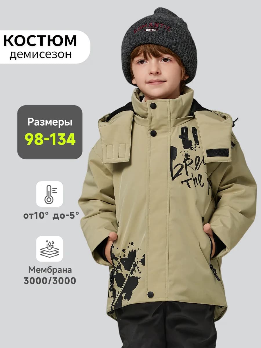 Костюм демисезонный детский