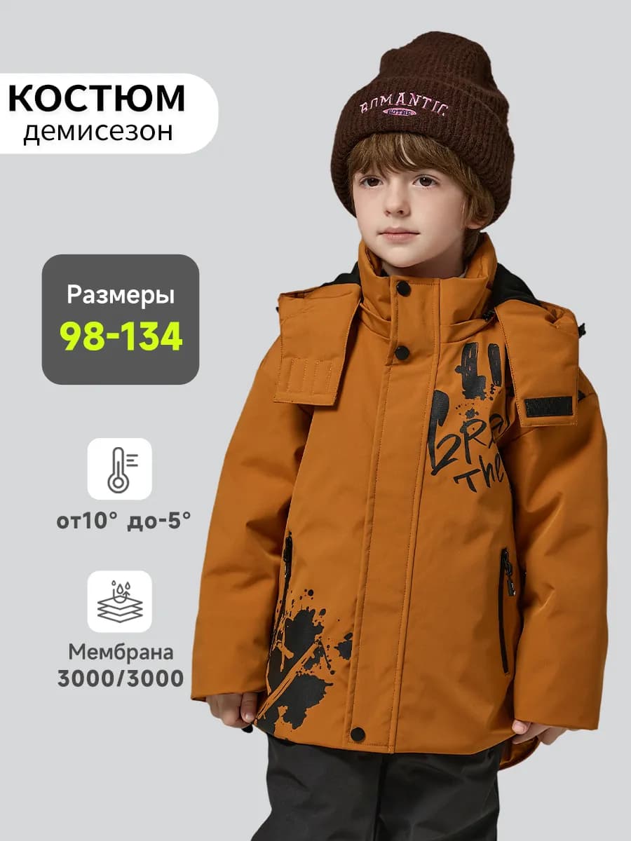 Костюм демисезонный детский