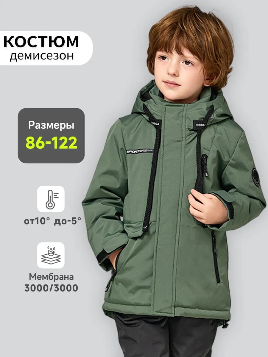 Костюм для детский демисезонный мембрана куртка брюки 86-122