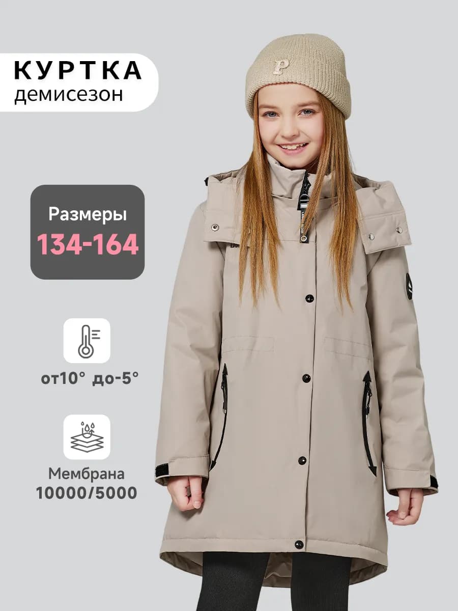 Куртка детская демисезонная