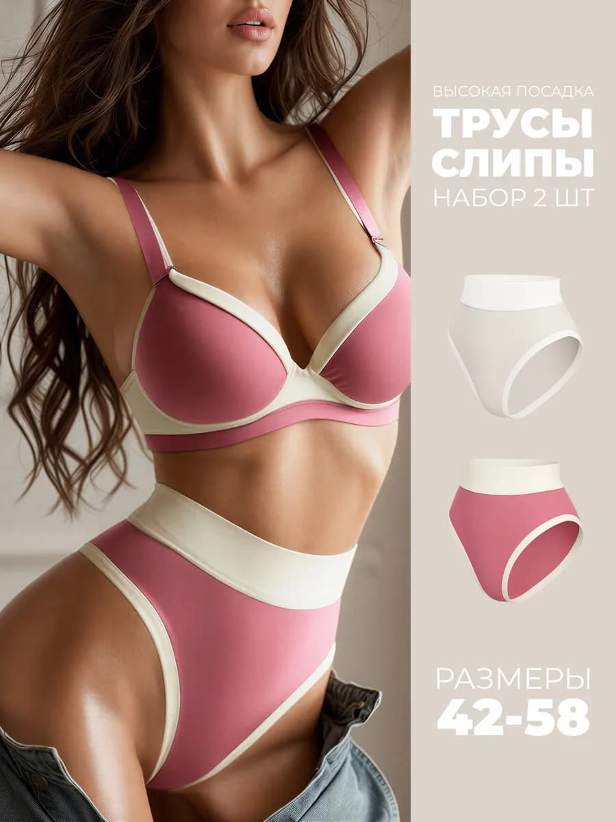 Трусы бесшовные слипы высокая посадка, набор 2 шт