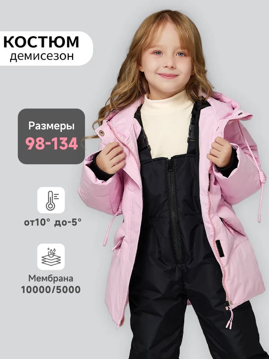 Костюм демисезонный детский